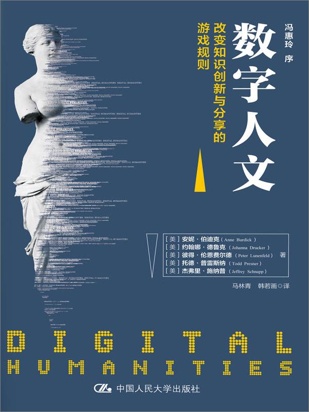 书籍《数字人文》 - 插图1