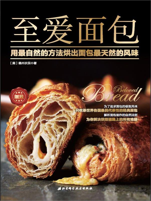 书籍《至爱面包》 - 插图1