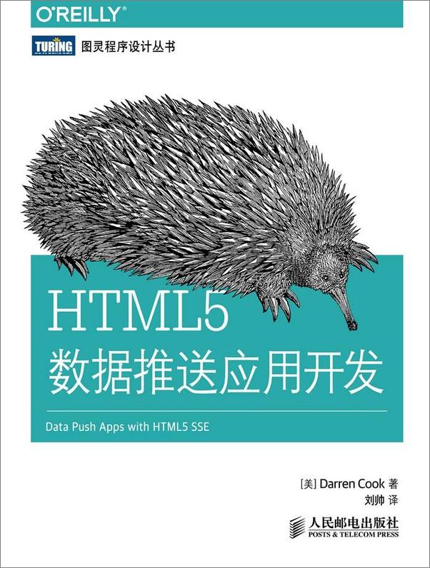 书籍《HTML5数据推送应用开发》 - 插图1