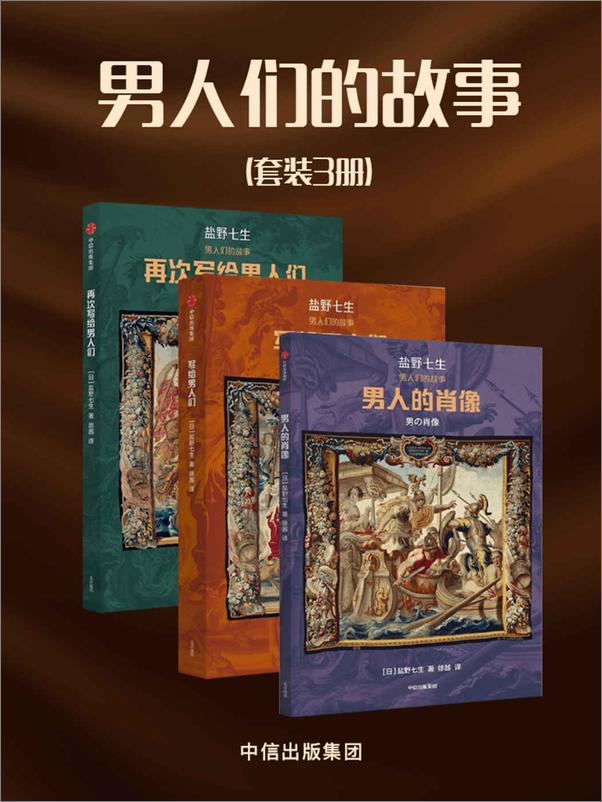 书籍《男人们的故事》 - 插图1