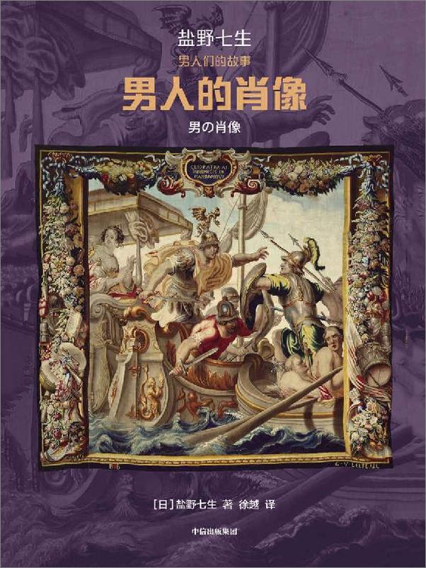 书籍《男人们的故事》 - 插图2