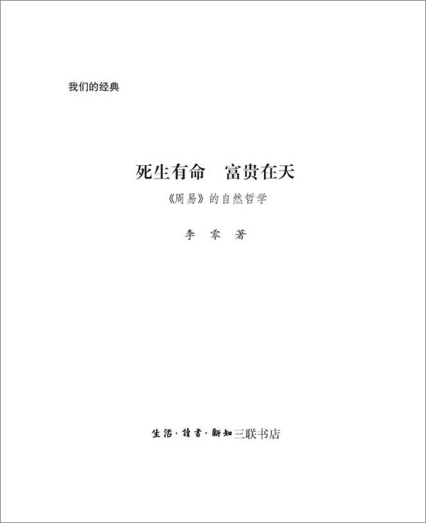 书籍《周易》 - 插图1