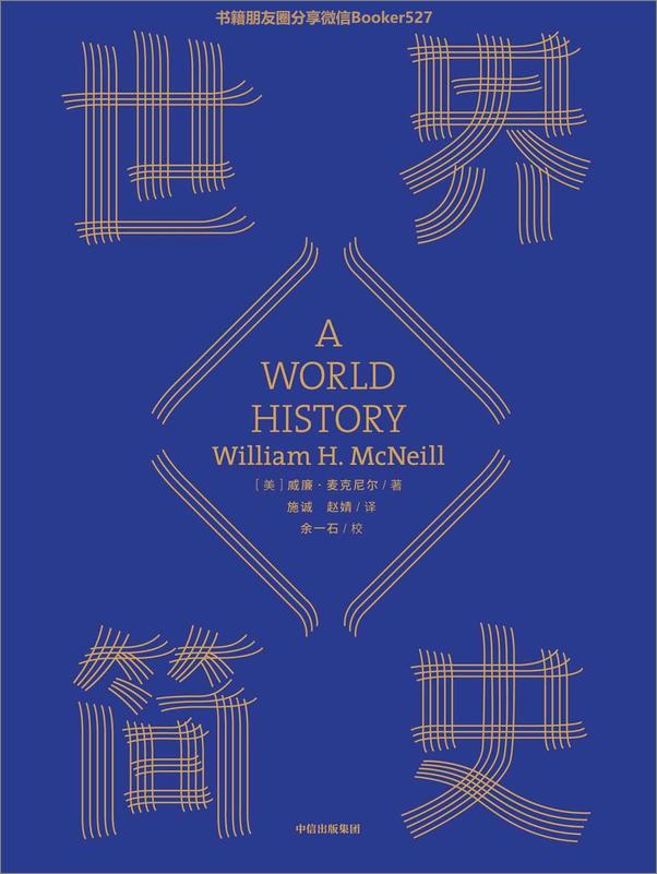 书籍《世界简史》 - 插图1