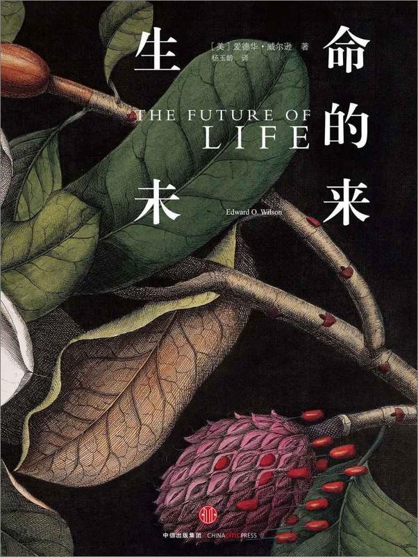 书籍《生命的未来》 - 插图1