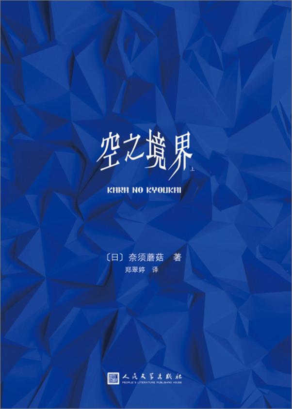 书籍《空之境界》 - 插图1
