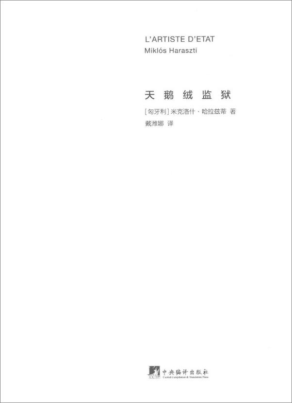 书籍《天鹅绒监狱》 - 插图1
