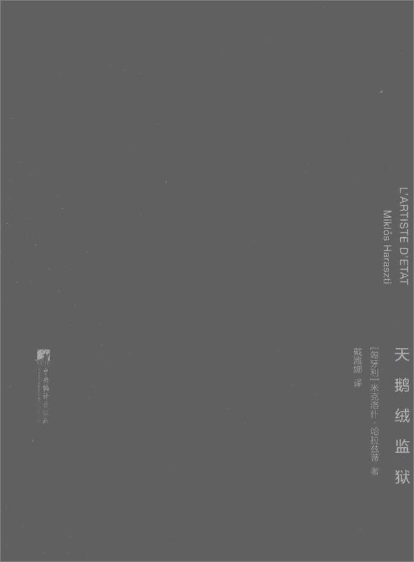 书籍《天鹅绒监狱》 - 插图2