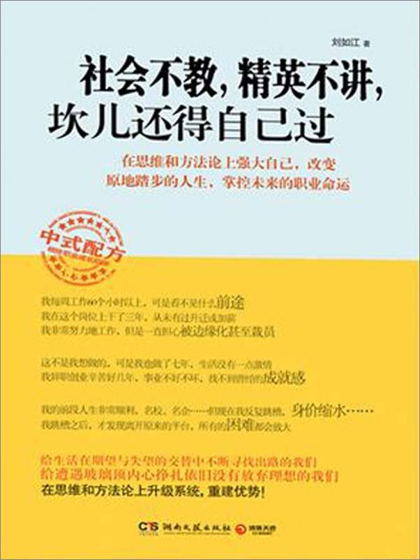 书籍《社会不教，精英不讲，坎儿还得自己过》 - 插图2