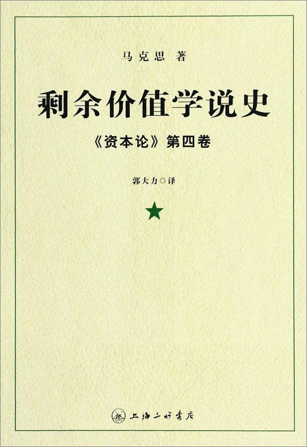 书籍《资本论》 - 插图1