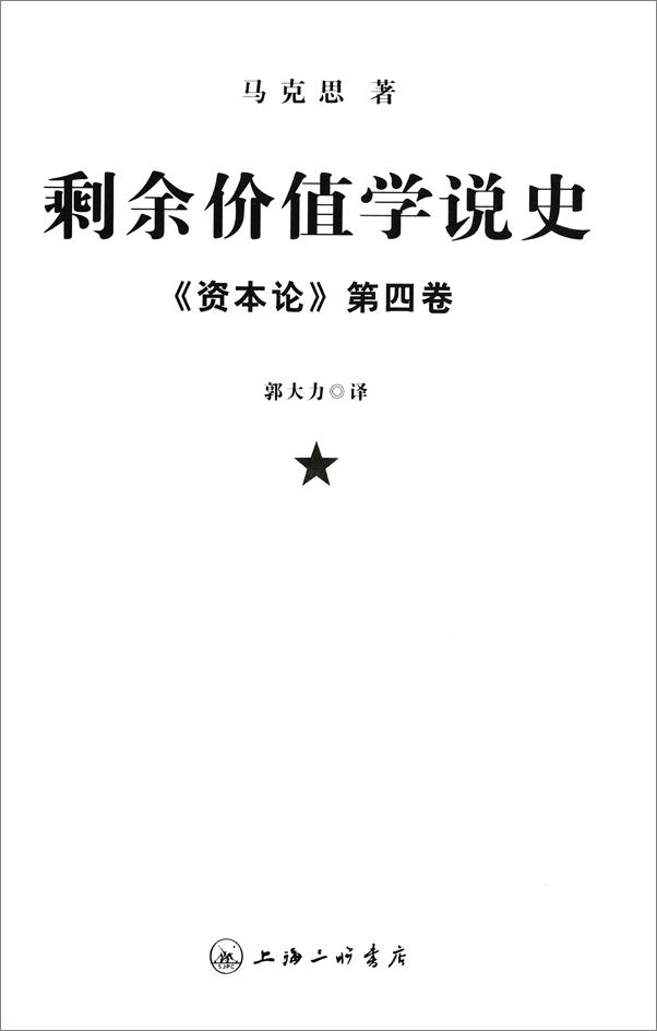 书籍《资本论》 - 插图2