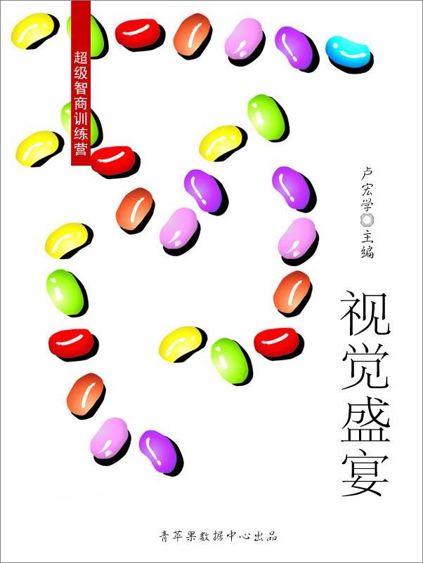 书籍《超级智商训练营丛书》 - 插图2