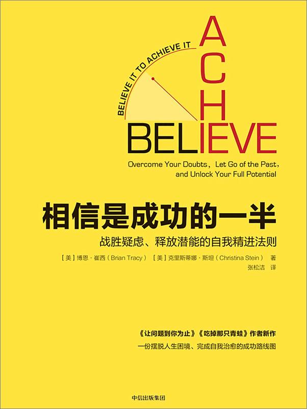 书籍《相信是成功的一半 战胜疑虑、释放潜能的自我精进法则》 - 插图1