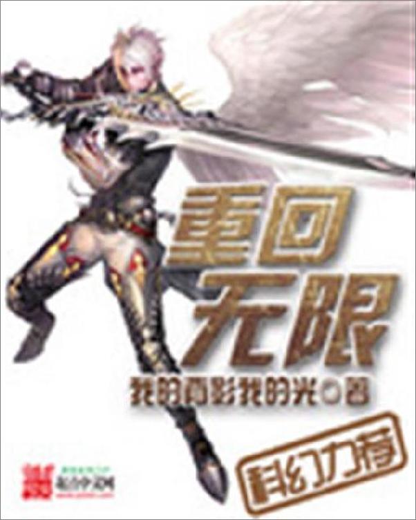 书籍《重回无限-我的背影我的光》 - 插图1
