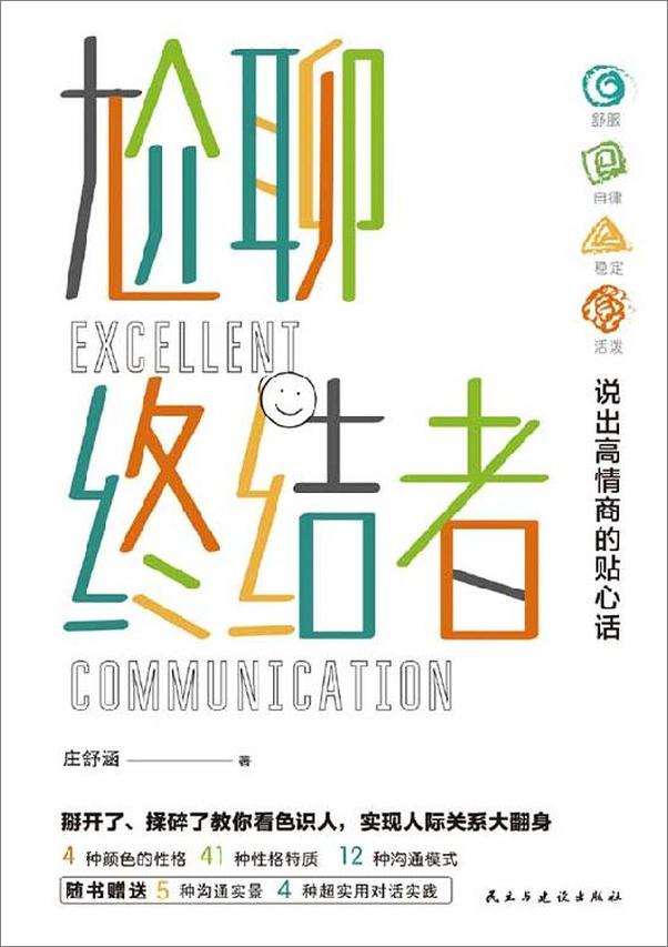 书籍《尬聊终结者》 - 插图1