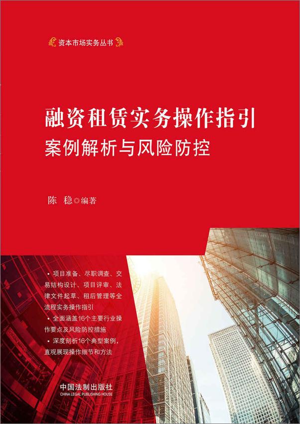 书籍《融资租赁实务操作指引：案例解析与风险防控》 - 插图1