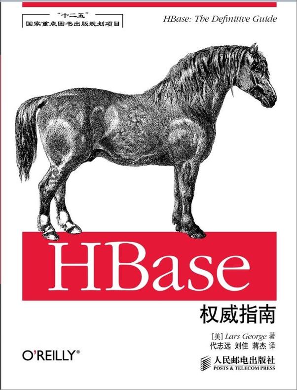 书籍《HBase权威指南》 - 插图1