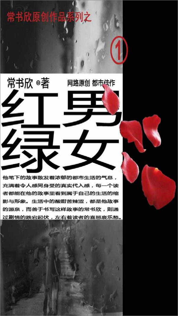 书籍《红男绿女》 - 插图2