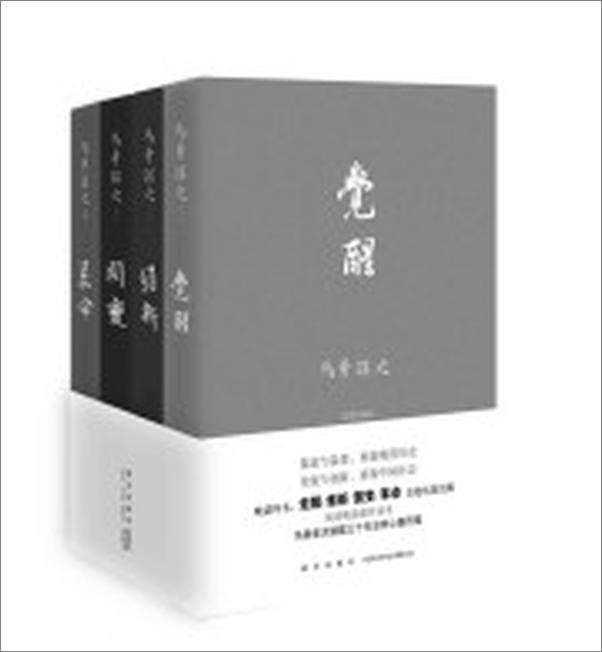 书籍《马勇讲史：晚清四书》 - 插图1