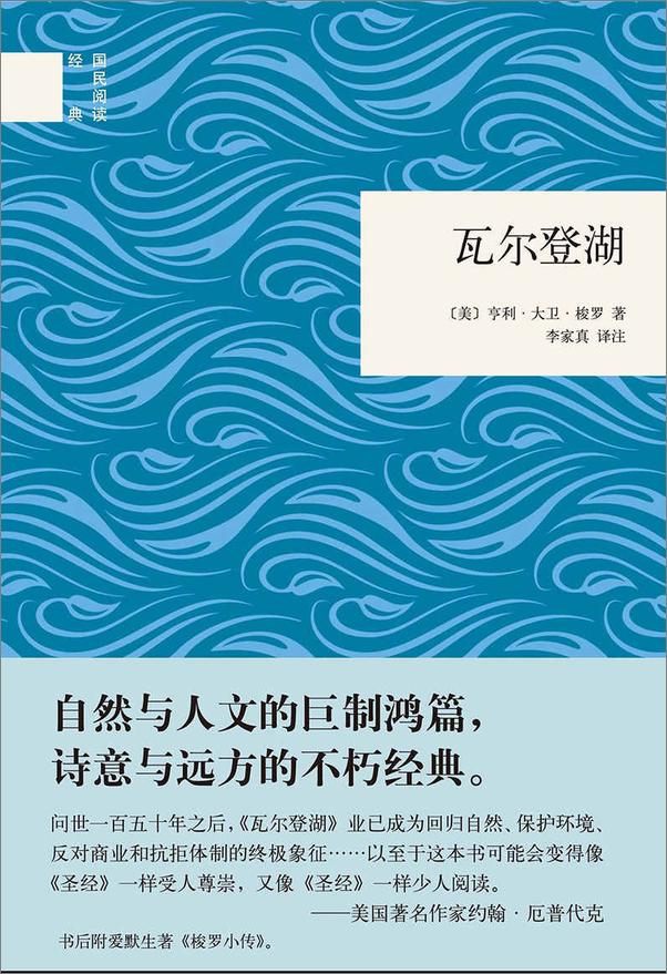 书籍《瓦尔登湖（精）--国民阅读经典 (中华书局出品)》 - 插图1