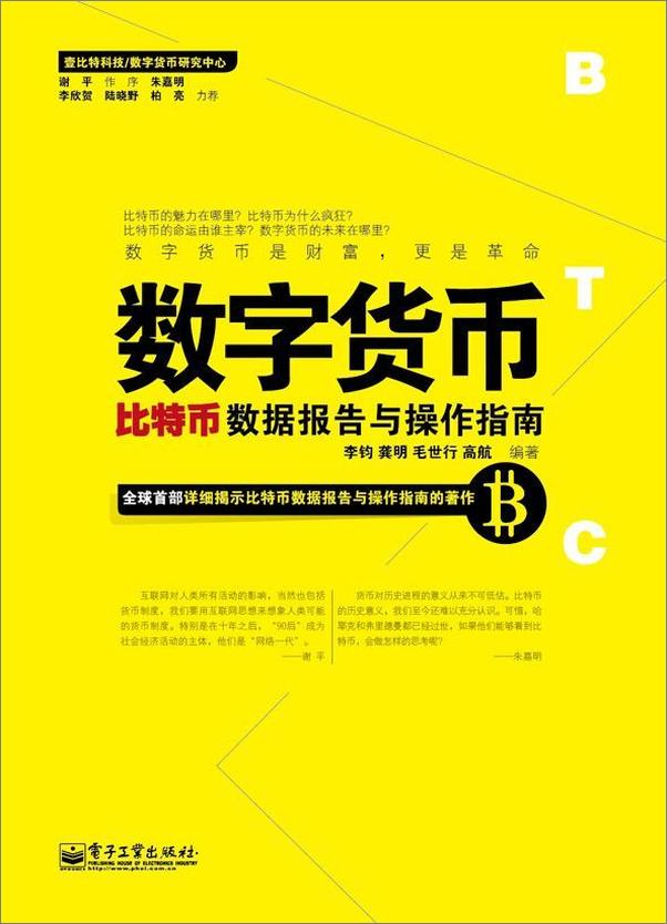 书籍《数字货币_比特币数据报告与操作指南》 - 插图1