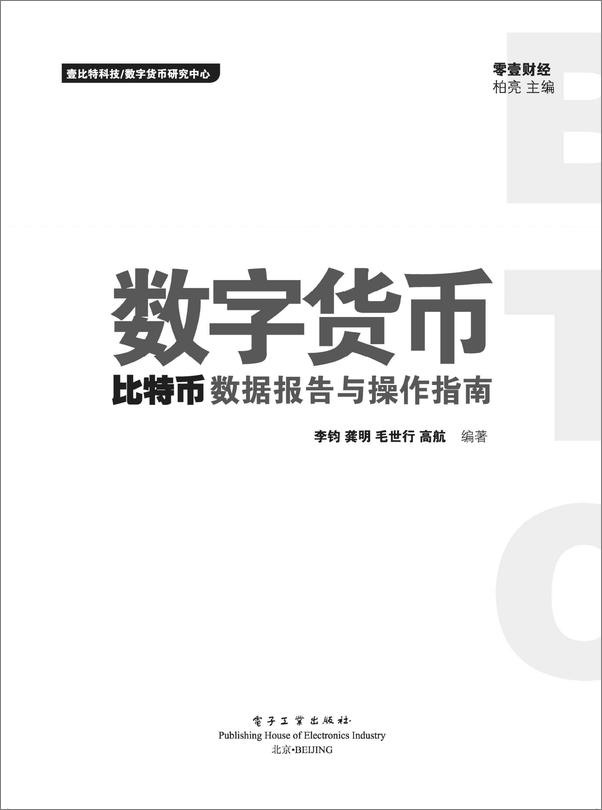 书籍《数字货币_比特币数据报告与操作指南》 - 插图2