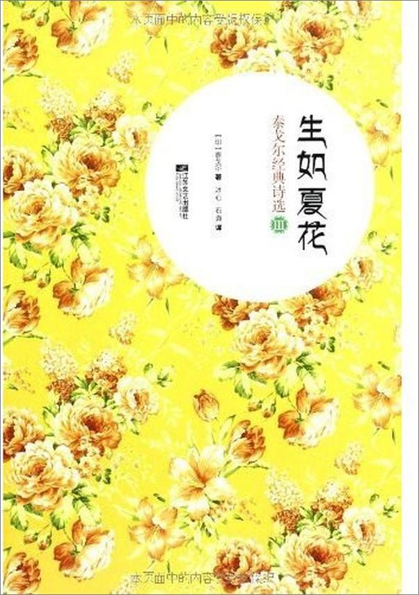 书籍《生如夏花_泰戈尔经典诗选3》 - 插图1