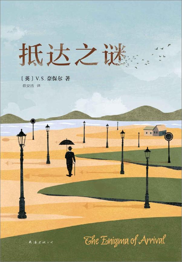 书籍《抵达之谜》 - 插图1