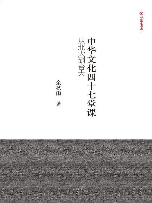 书籍《中华文化四十七堂课》 - 插图1