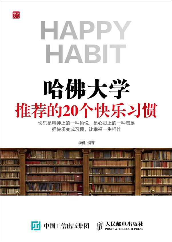 书籍《哈佛大学推荐的20个快乐习惯》 - 插图2