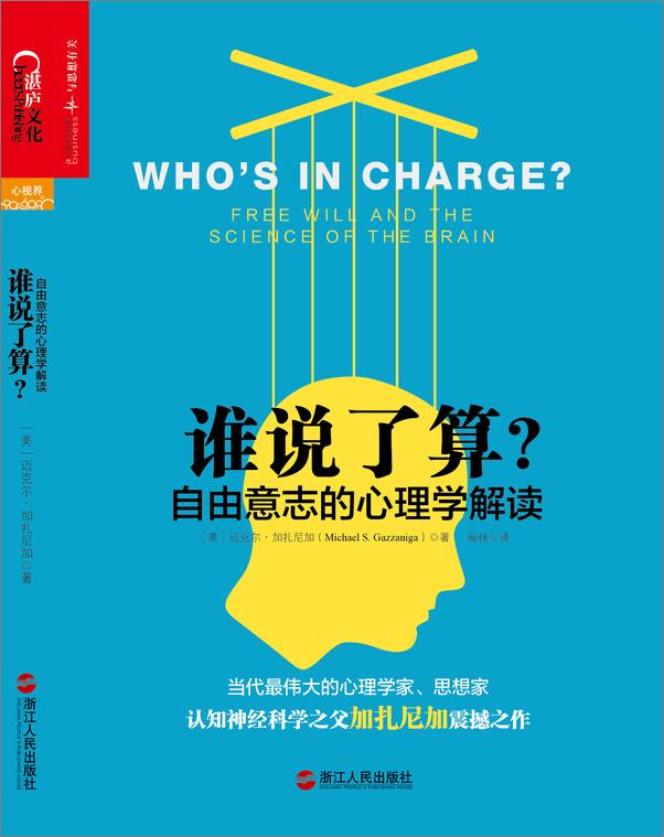 书籍《谁说了算 》 - 插图1