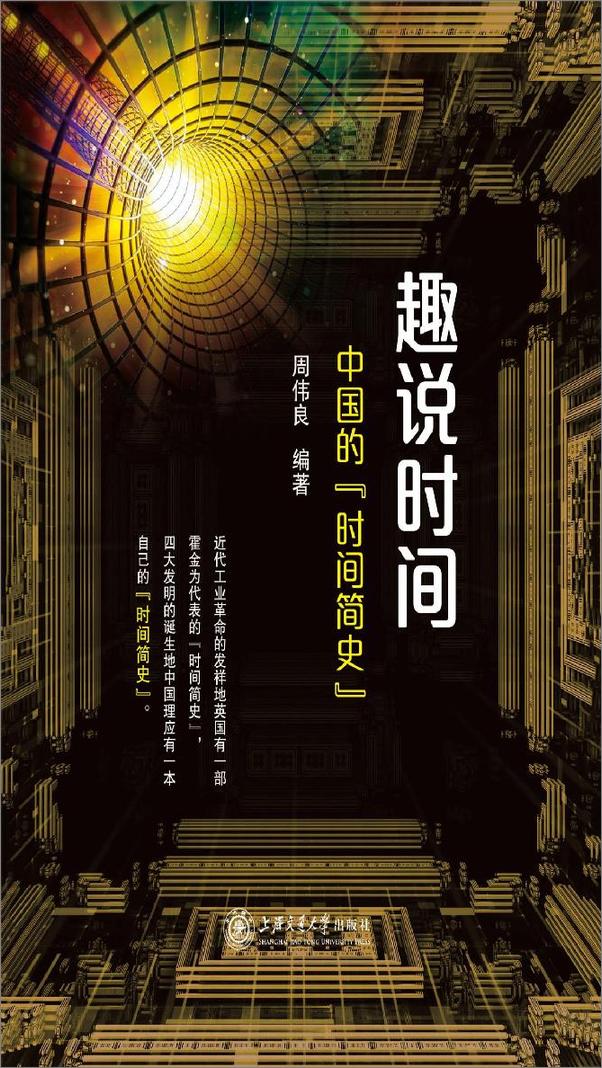 书籍《趣说时间》 - 插图1