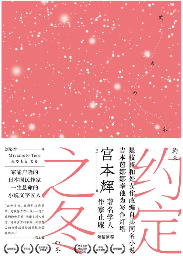 书籍《约定之冬》 - 插图1