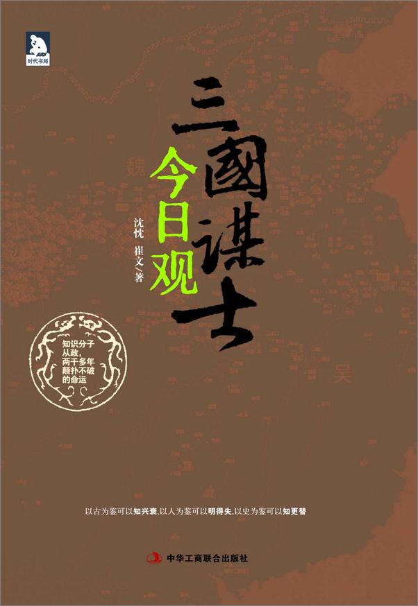 书籍《三国谋士今日观》 - 插图2