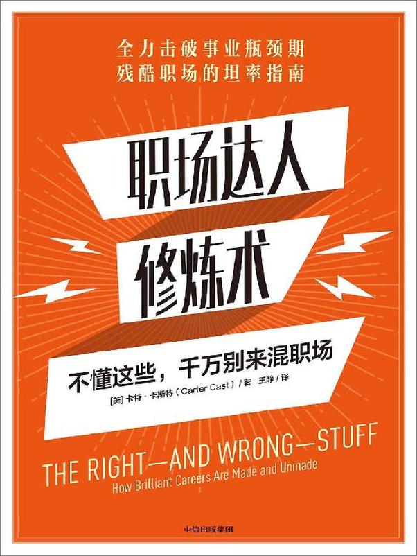 书籍《职场达人修炼术：不懂这些，千万别来混职场》 - 插图1