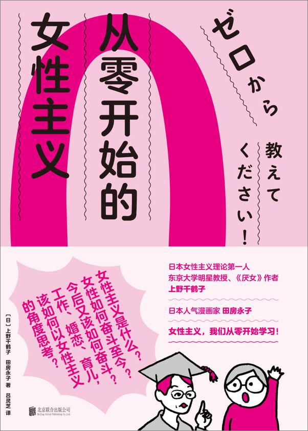 书籍《厌女》 - 插图1