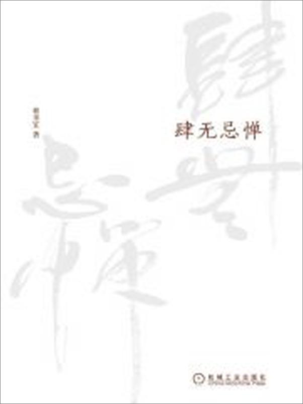 书籍《肆无忌惮》 - 插图2