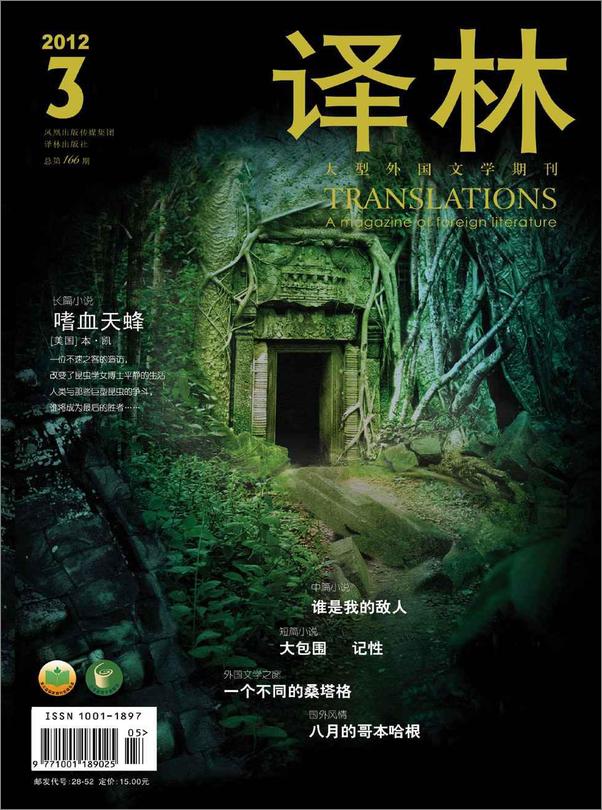 书籍《译林双月刊2012年03期》 - 插图1