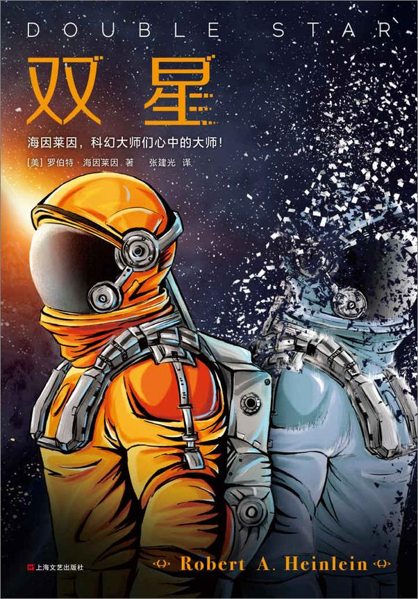 书籍《双星》 - 插图1