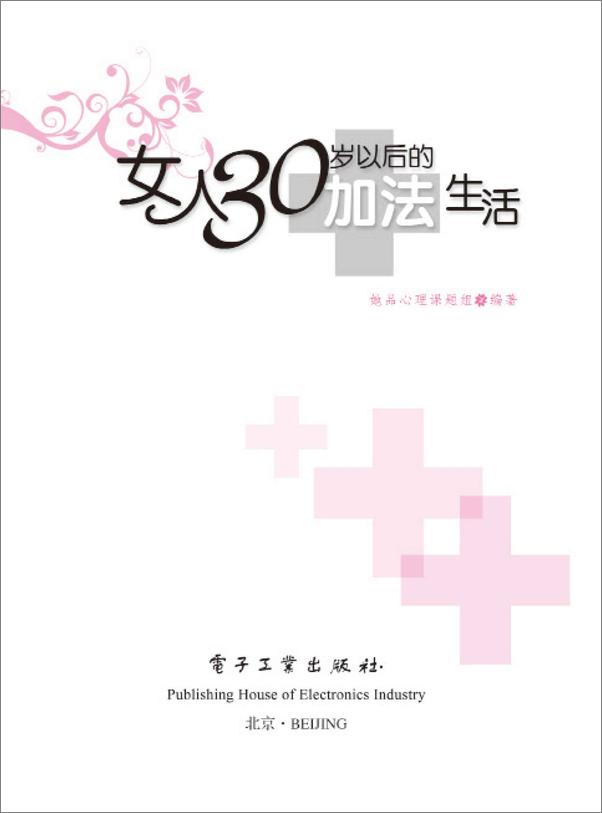 书籍《女人30岁以后的加法生活》 - 插图1