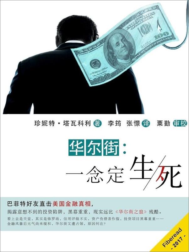 书籍《华尔街：一念定生死》 - 插图1