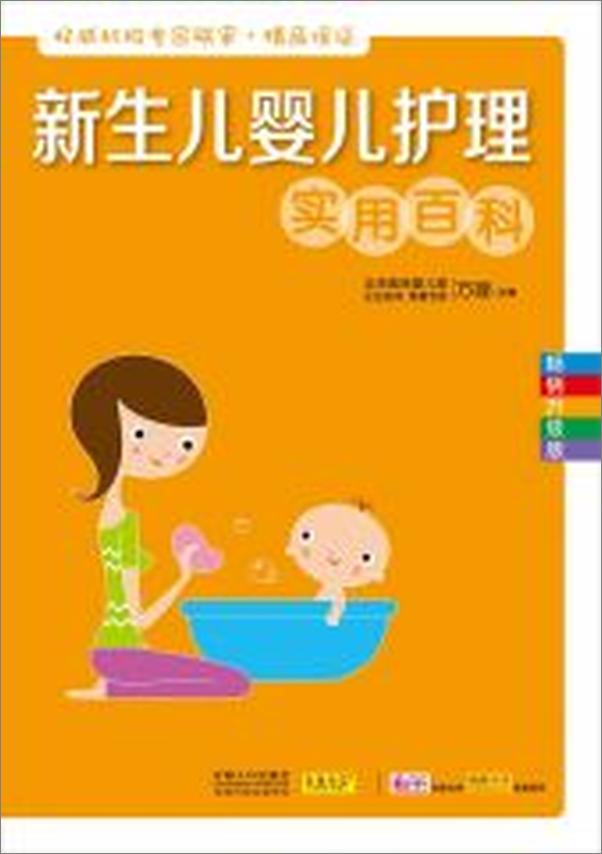 书籍《新生儿婴儿护理实用百科》 - 插图2