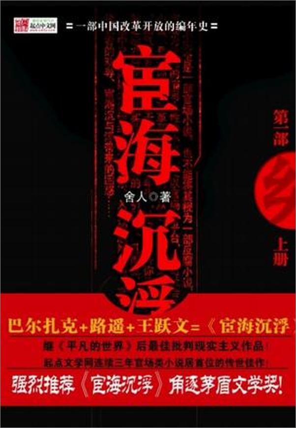 书籍《宦海沉浮 - 舍人》 - 插图1