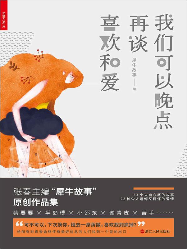 书籍《我们可以晚点再谈喜欢和爱》 - 插图2