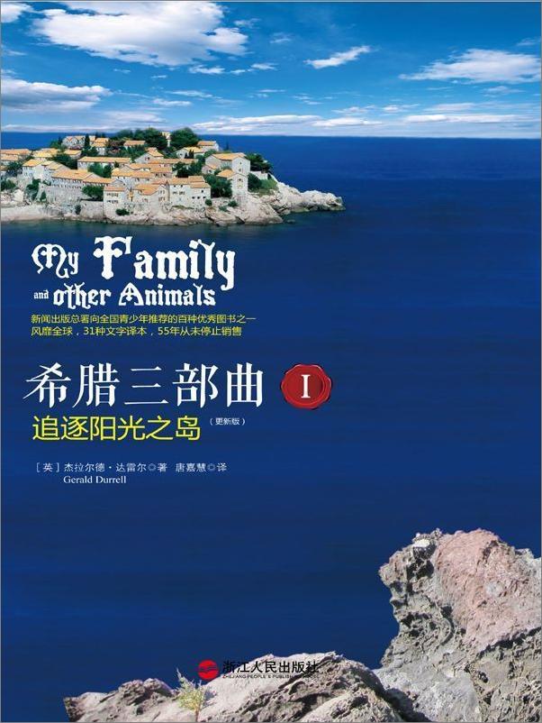 书籍《希腊三部曲Ⅰ：追逐阳光之岛》 - 插图1