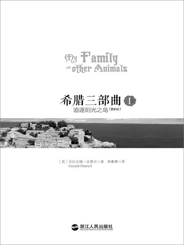 书籍《希腊三部曲Ⅰ：追逐阳光之岛》 - 插图2
