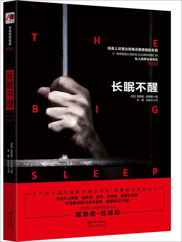 书籍《雷蒙德.钱德勒作品：再见，吾爱+长眠不醒+漫长的告别+湖底女人共4本》 - 插图2