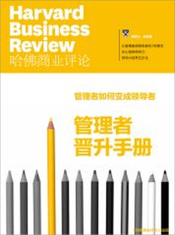 书籍《管理者晋升手册》 - 插图2
