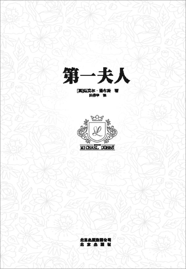 书籍《第一夫人》 - 插图1