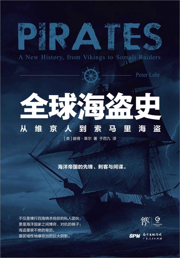 书籍《全球海盗史》 - 插图1