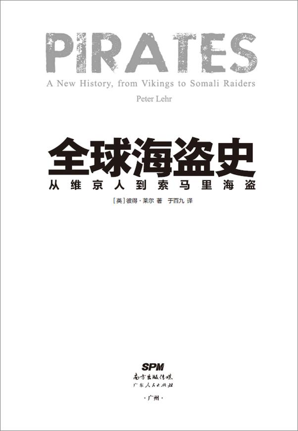 书籍《全球海盗史》 - 插图2